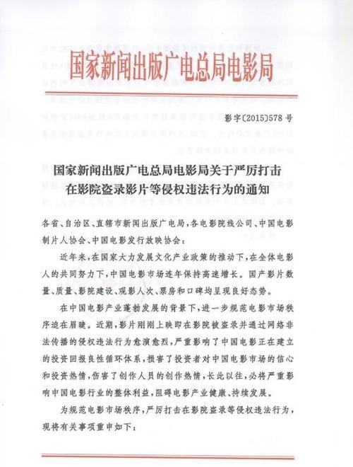 多地开展院线电影版权保护专项检查