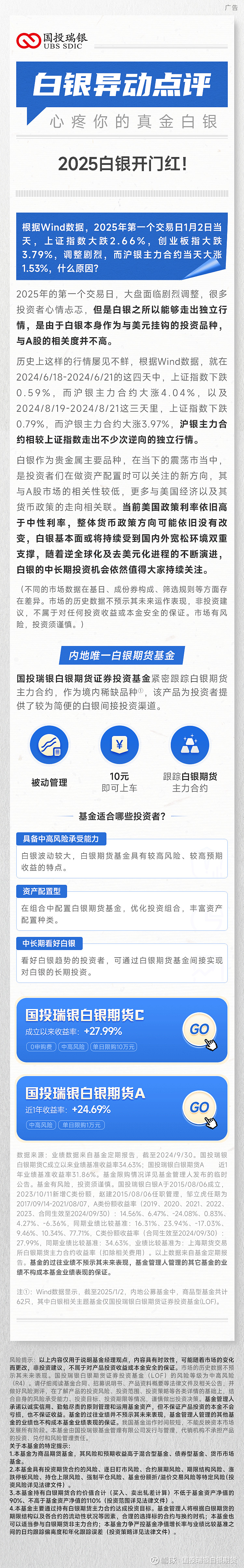 国投瑞银LOF出台补偿方案:1000元以下损失全额补偿