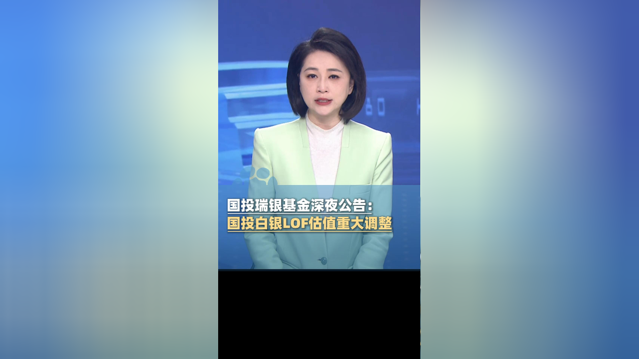 国投瑞银LOF出台补偿方案:1000元以下损失全额补偿