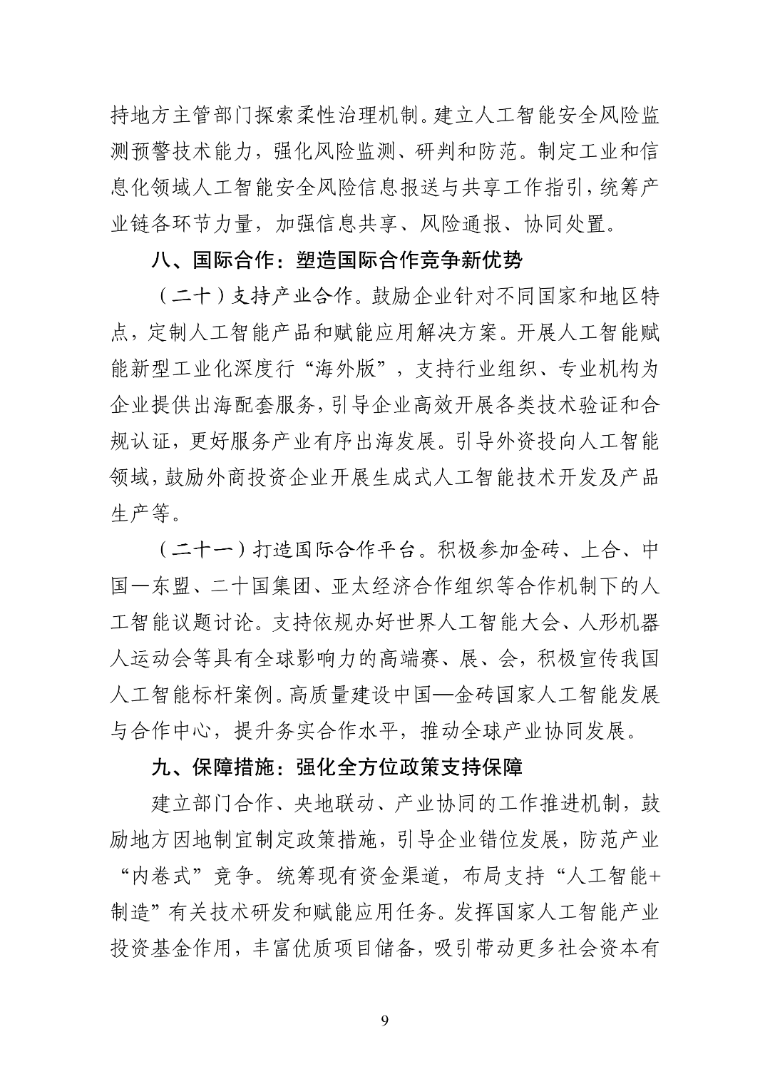 韩政府大力推进人工智能制造转型