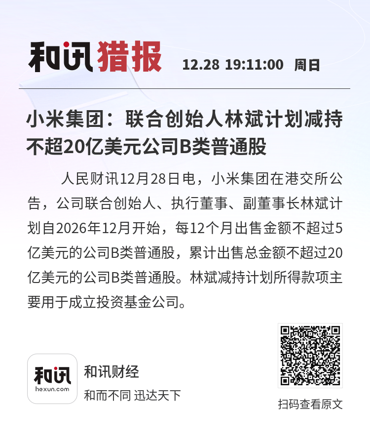 小米集团回购150万股B类股