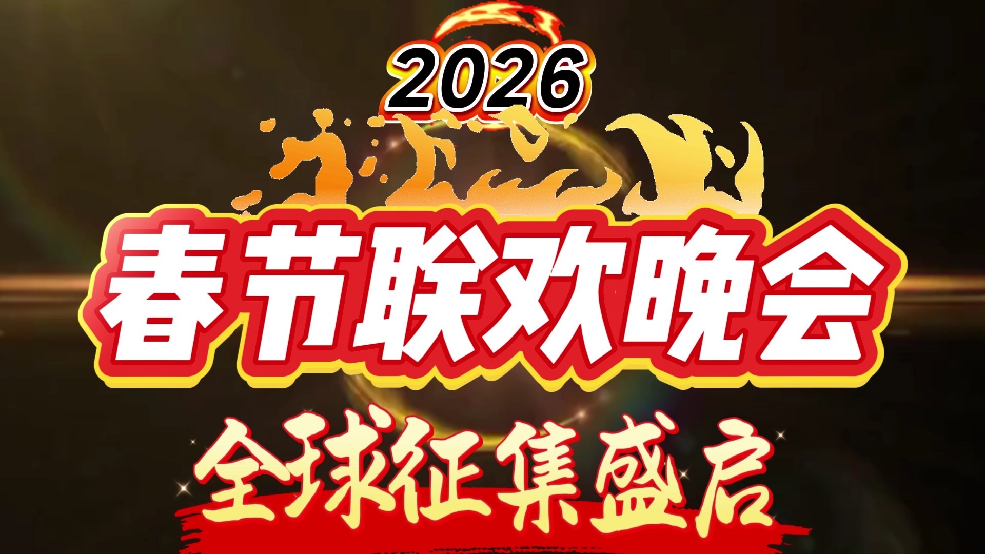 2026大年初一票房破6亿元