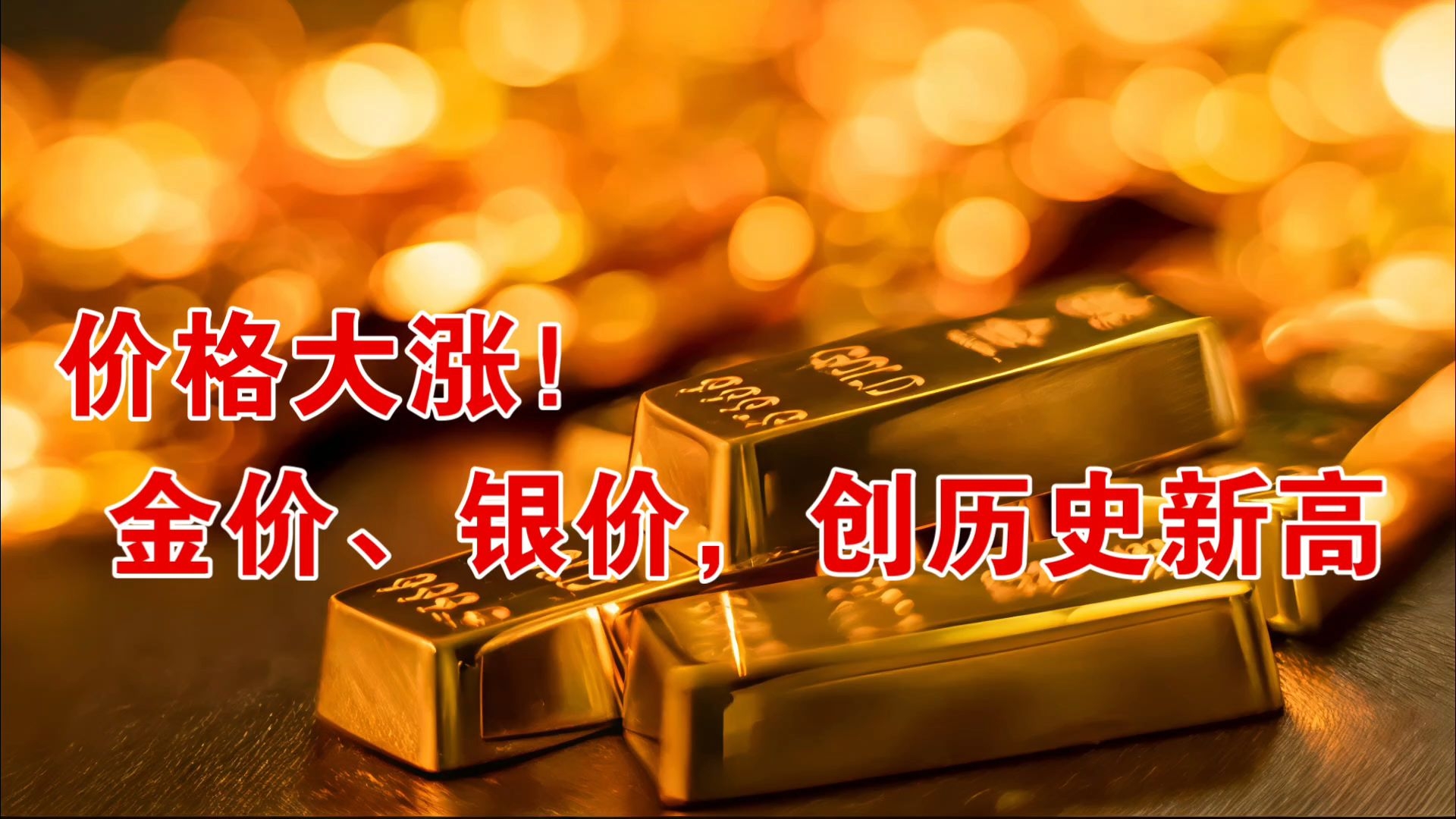 昨夜，银价大涨！