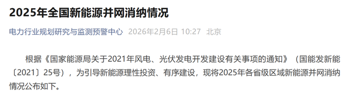 国家能源局：2025年光伏发电新增并网容量31657.4万千瓦