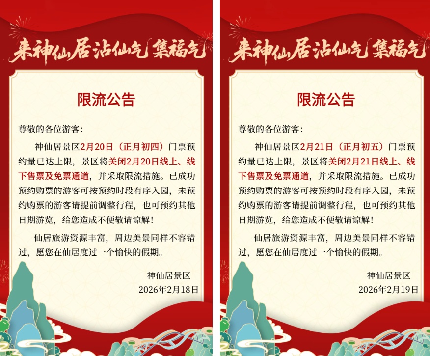 假期第七天湖南客流2274.5万人次 多家景区发布限流提醒