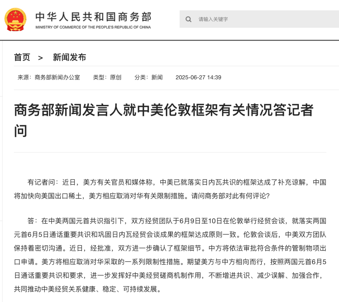 商务部：中方敦促美方取消对贸易伙伴加征的有关单边关税措施