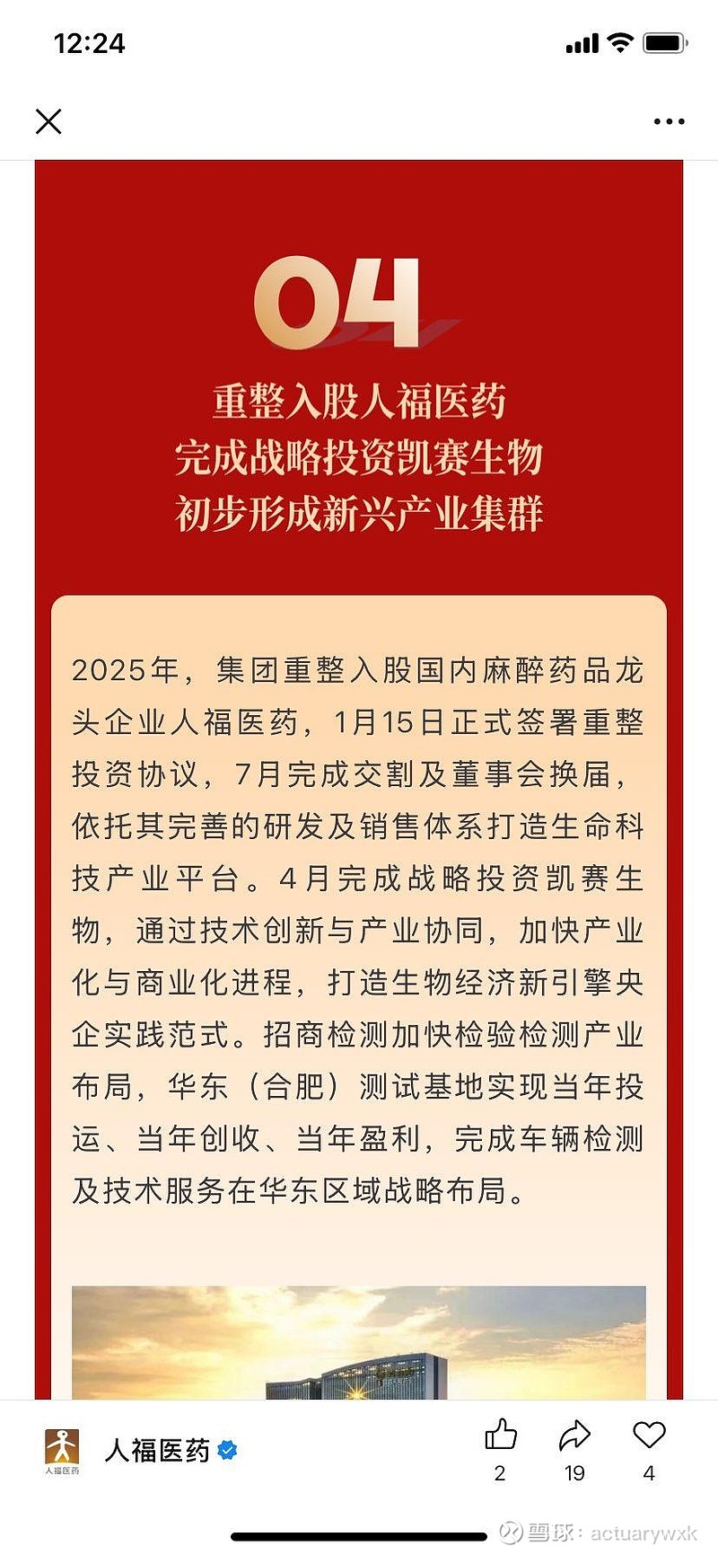 新控股股东鼎力支持!ST人福拟向招商生科定增募资不超35亿元