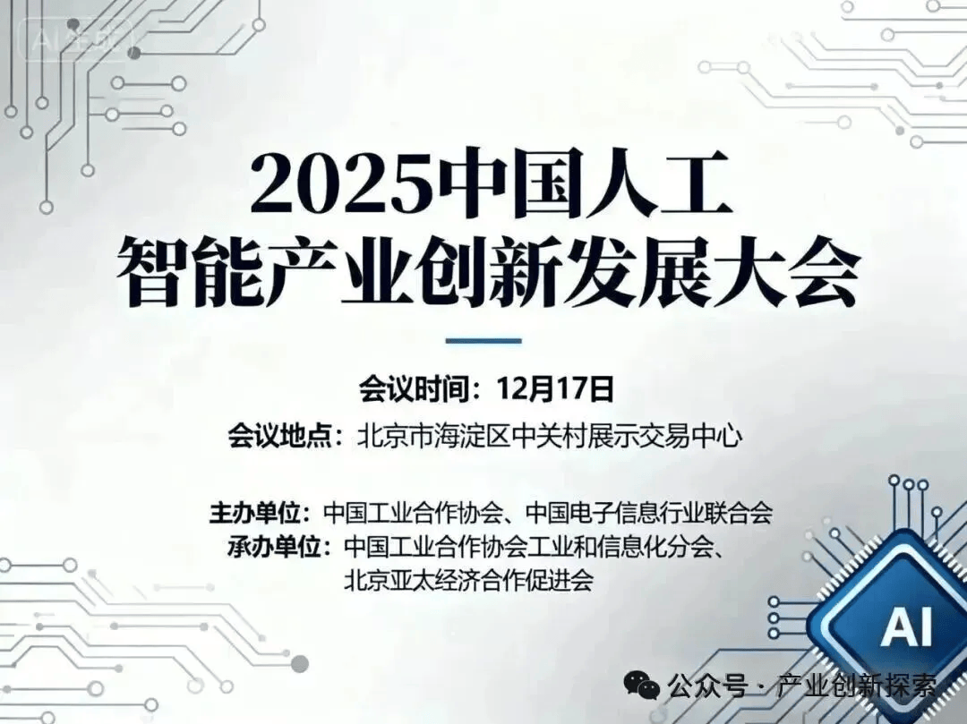 推动人工智能融入产业创新