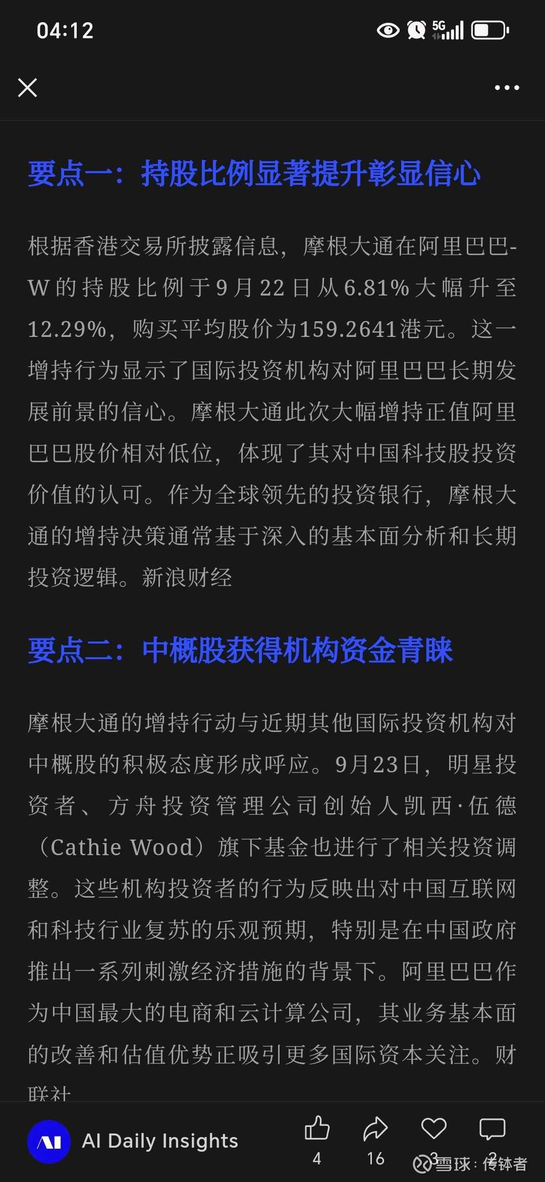 南向资金爆买！多只港股科技龙头被重点“扫货”