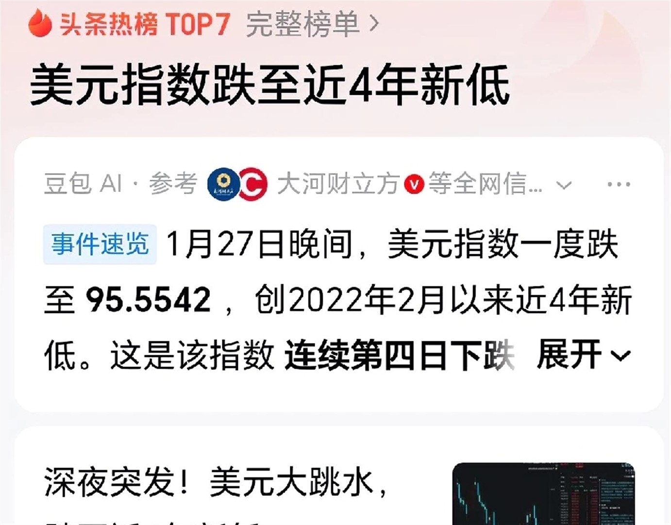 人民币对美元即期汇率升破6.85 马年已累计升值近1%