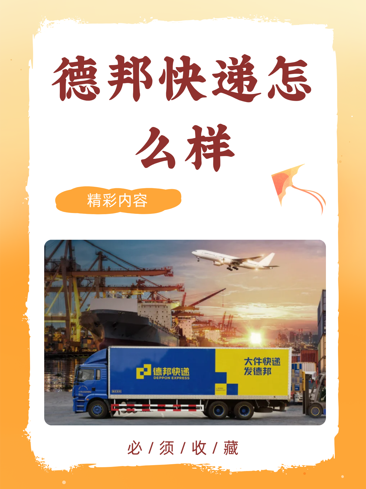 德邦股份：向上交所提出终止上市申请