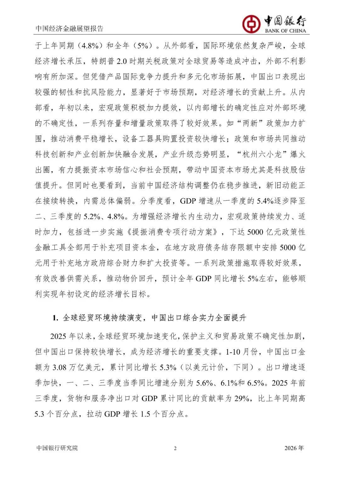 聚焦重点领域，国债发行提质增效