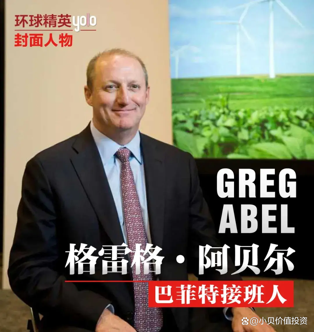 阿贝尔首封股东信写了什么？巴菲特60年超6万倍成绩单能否延续