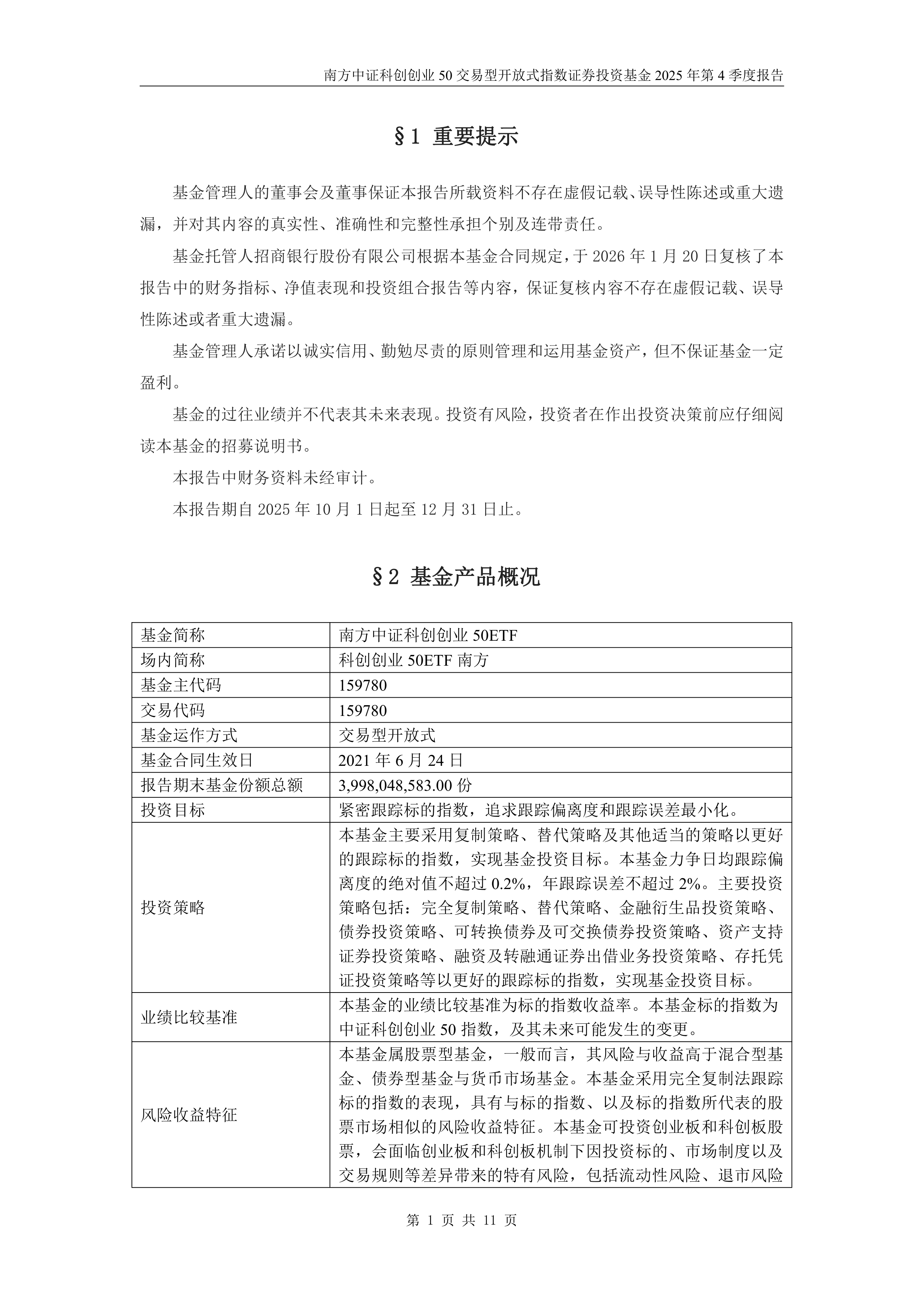 交易商协会：支持科技型企业和股权投资机构发行中长期科创债