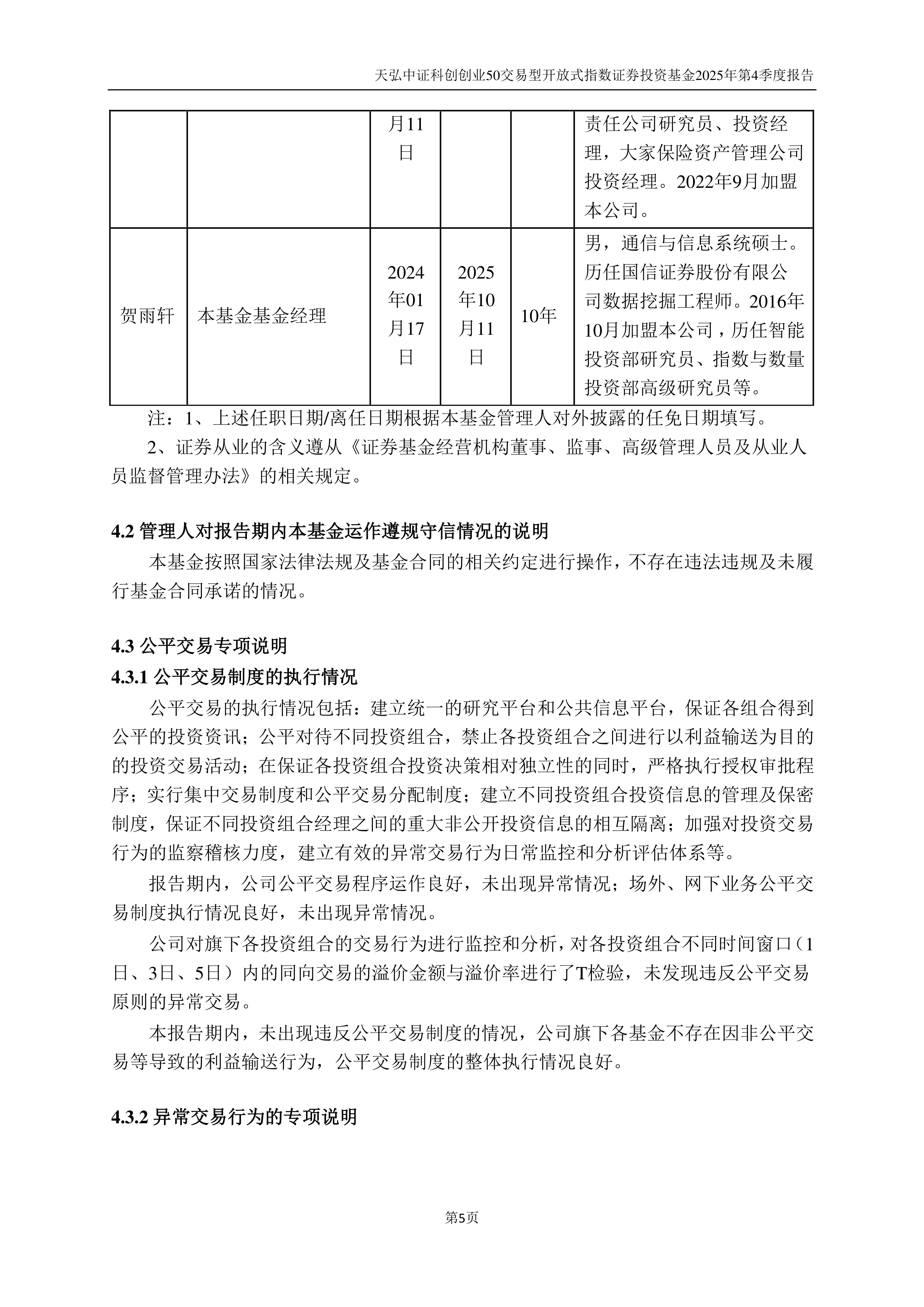 交易商协会：支持科技型企业和股权投资机构发行中长期科创债