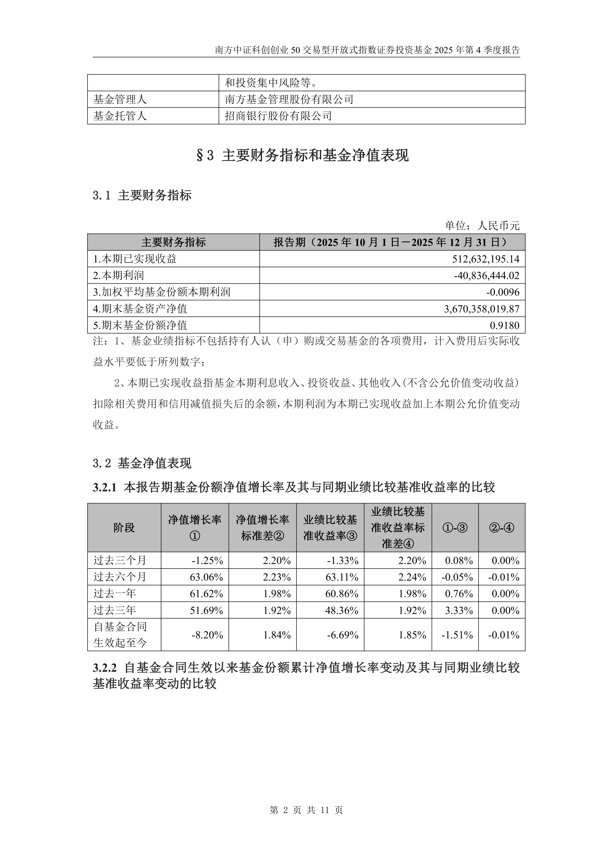 交易商协会：支持科技型企业和股权投资机构发行中长期科创债