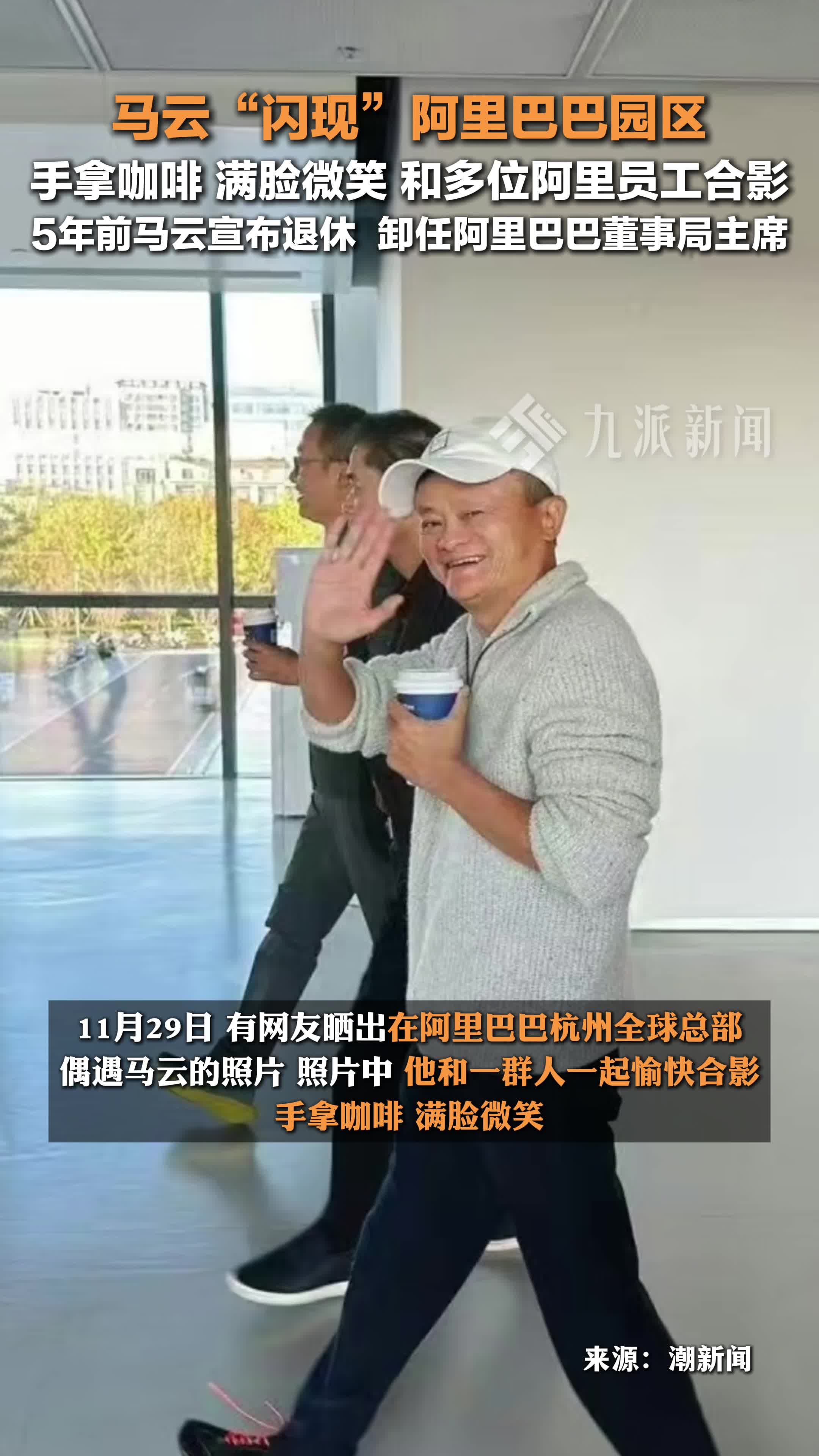 马云现身云谷学校！阿里蚂蚁核心管理层罕见聚齐