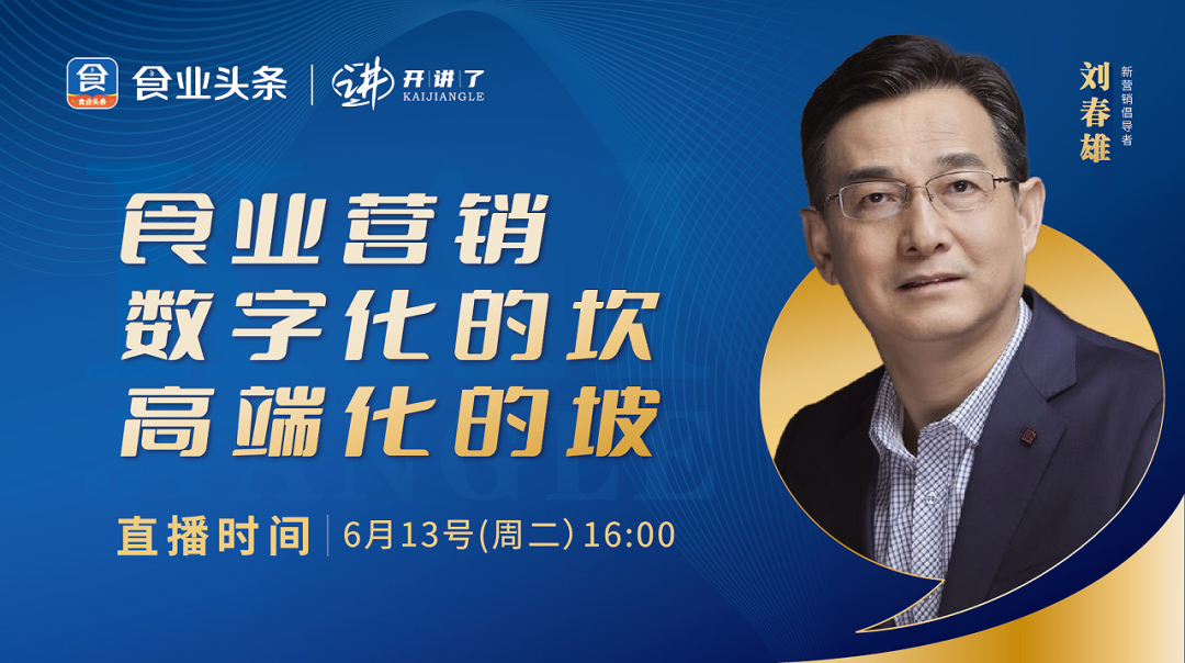 茅台集团董事长陈华：加快数字化转型 利用数字化手段强化C端触达