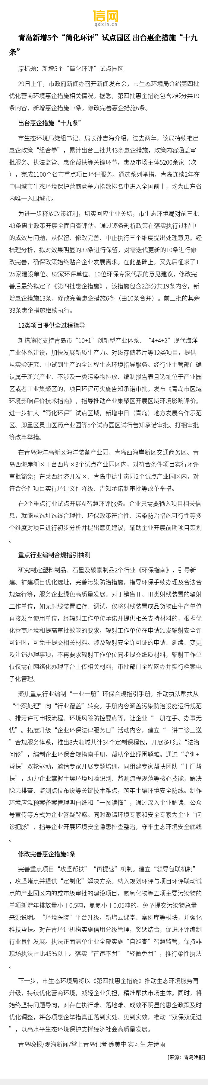 青岛出台15条措施加码科技成果转化 全链条发力培育新质生产力