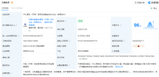 天健集团等共同成立私募股权基金 布局新型储能业务