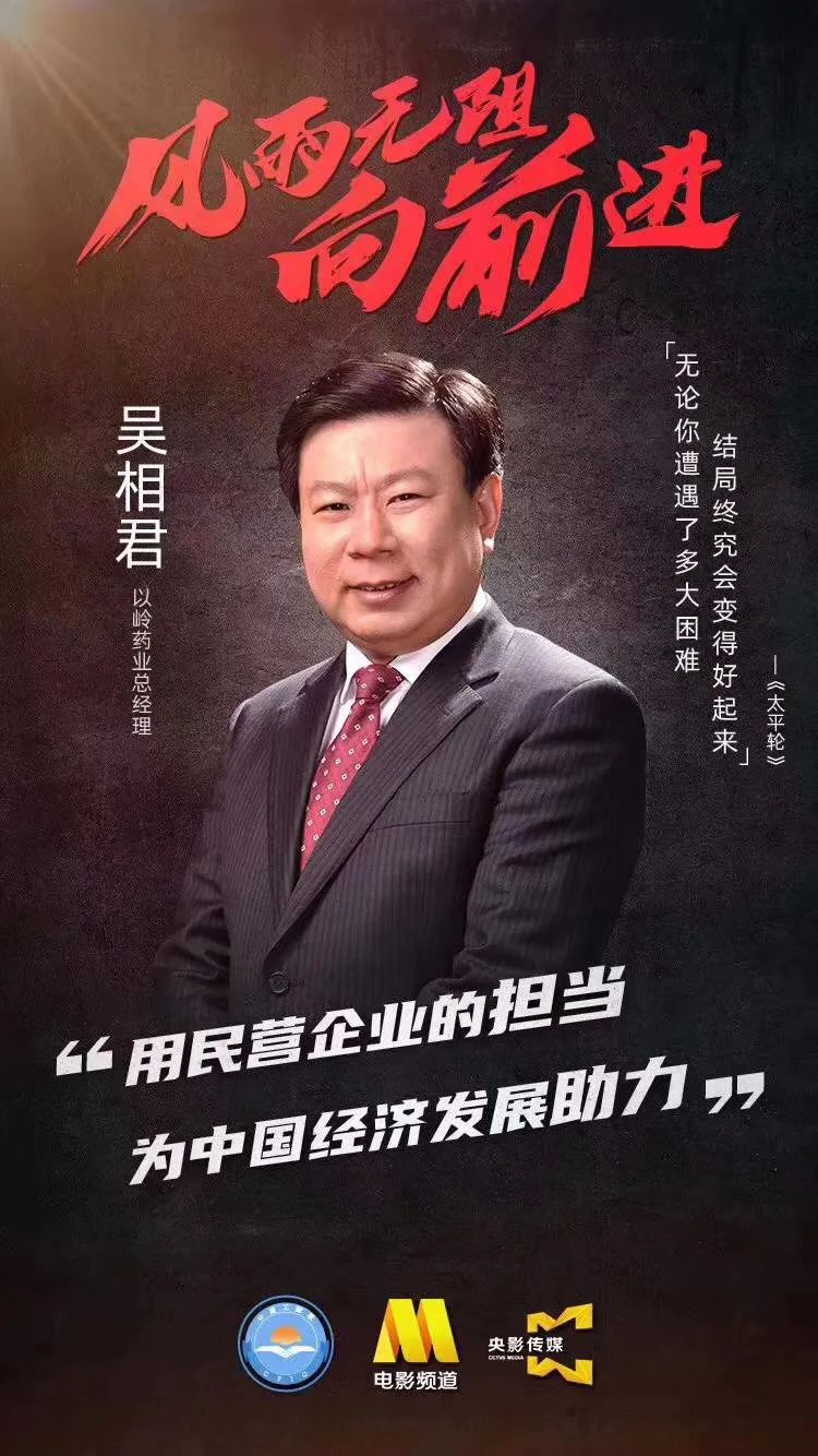 全国人大代表、以岭药业董事长吴相君：推动基本公共卫生服务扩围提质