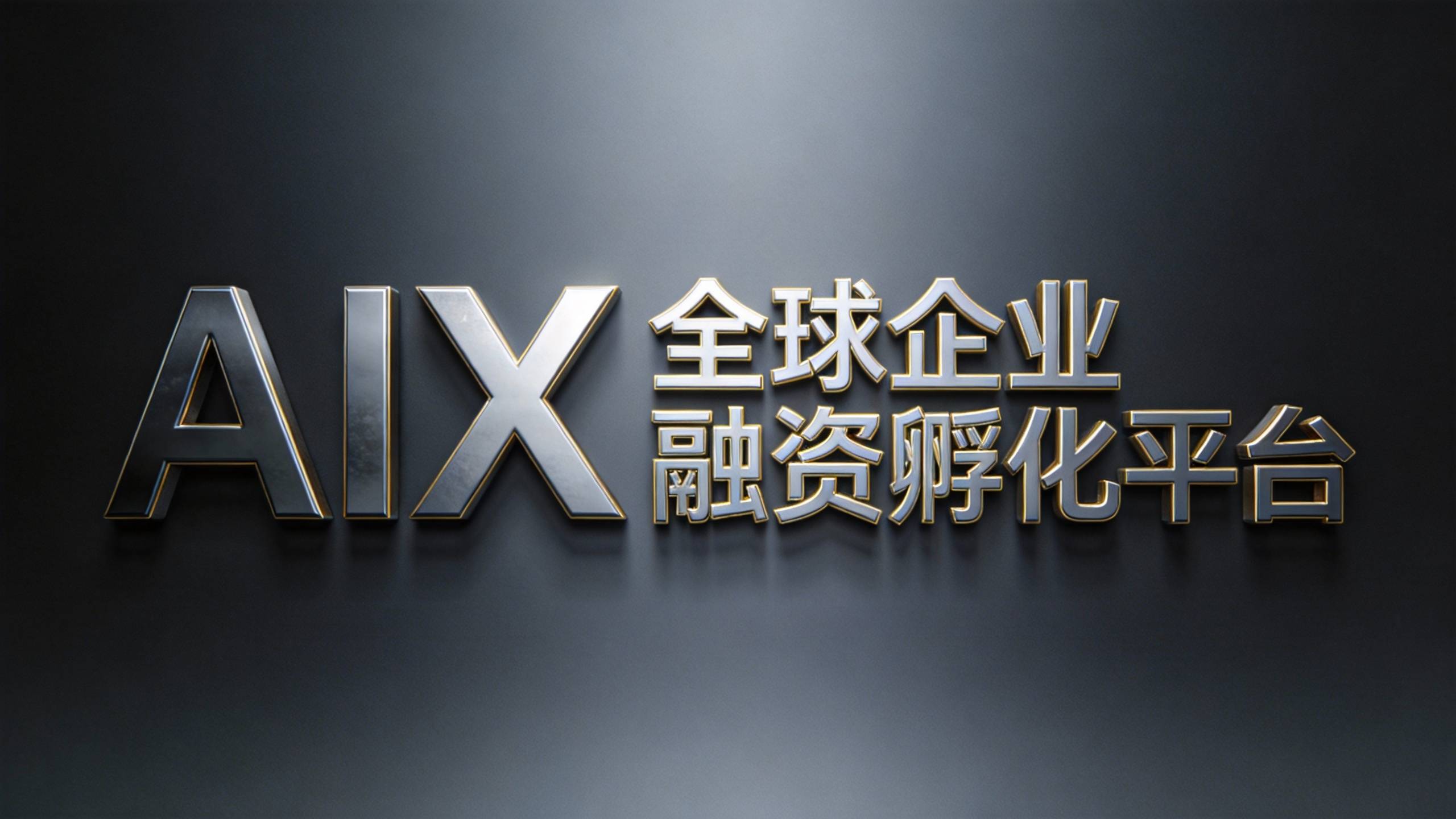 AI时代，“一人公司”加速孵化