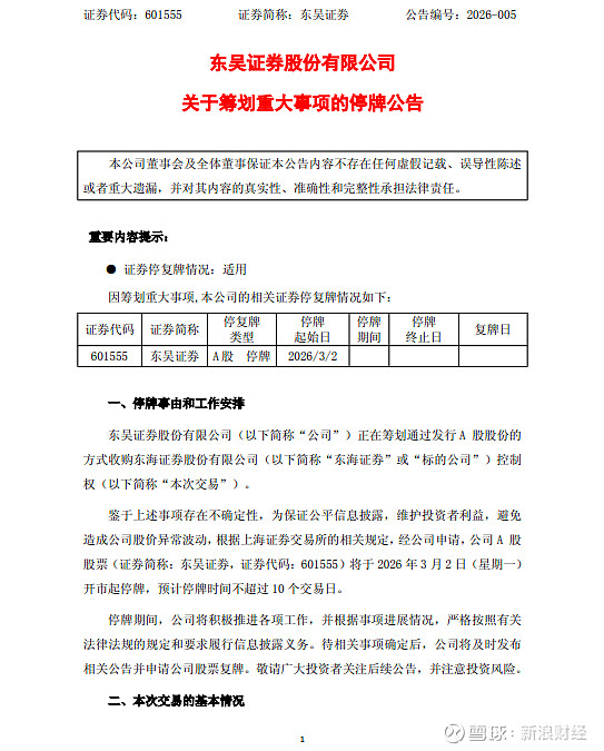 东海证券控制权拟变更：6000万罚单叠加经营承压，独立上市之路终止