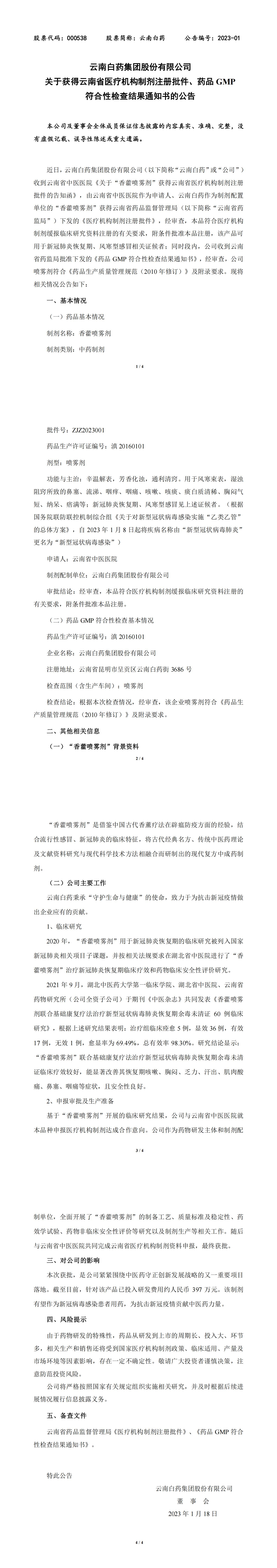 成大生物：全资子公司通过药品GMP符合性检查