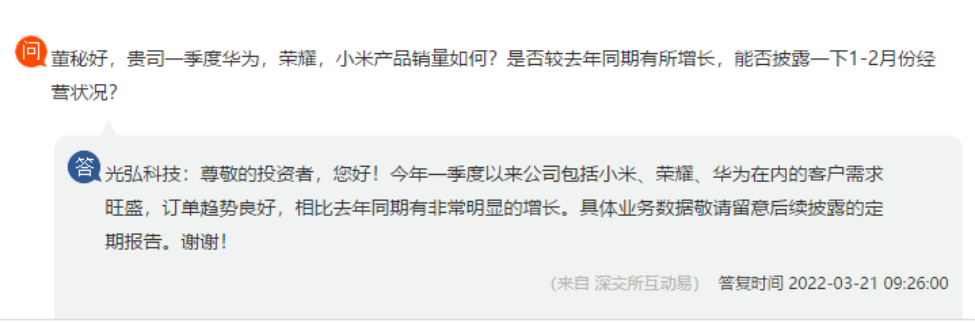 光弘科技：目前公司各海外基地经营状况良好、订单饱满