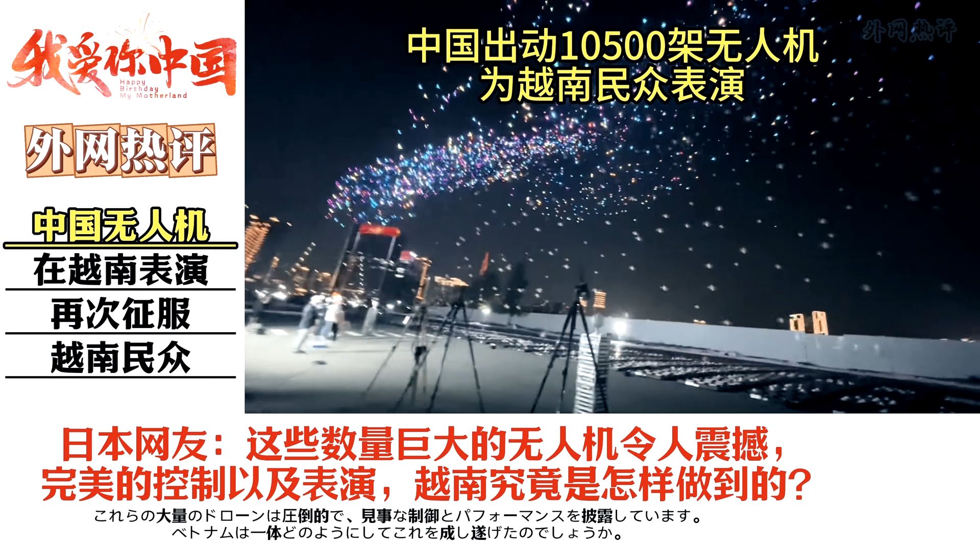 无人机助力越南开拓新型发展空间