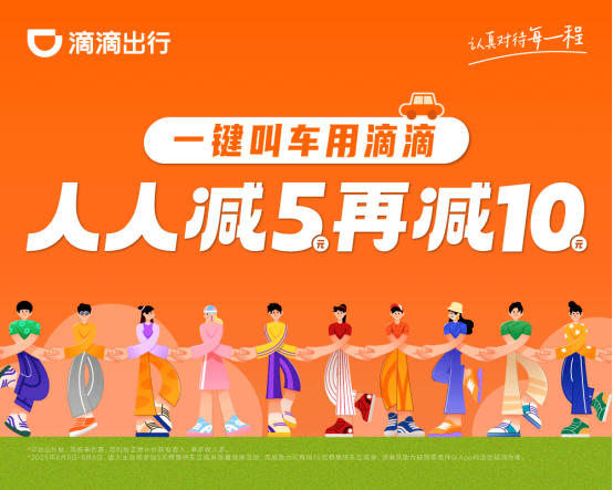 滴滴上线AI打车服务，支持一句话叫车