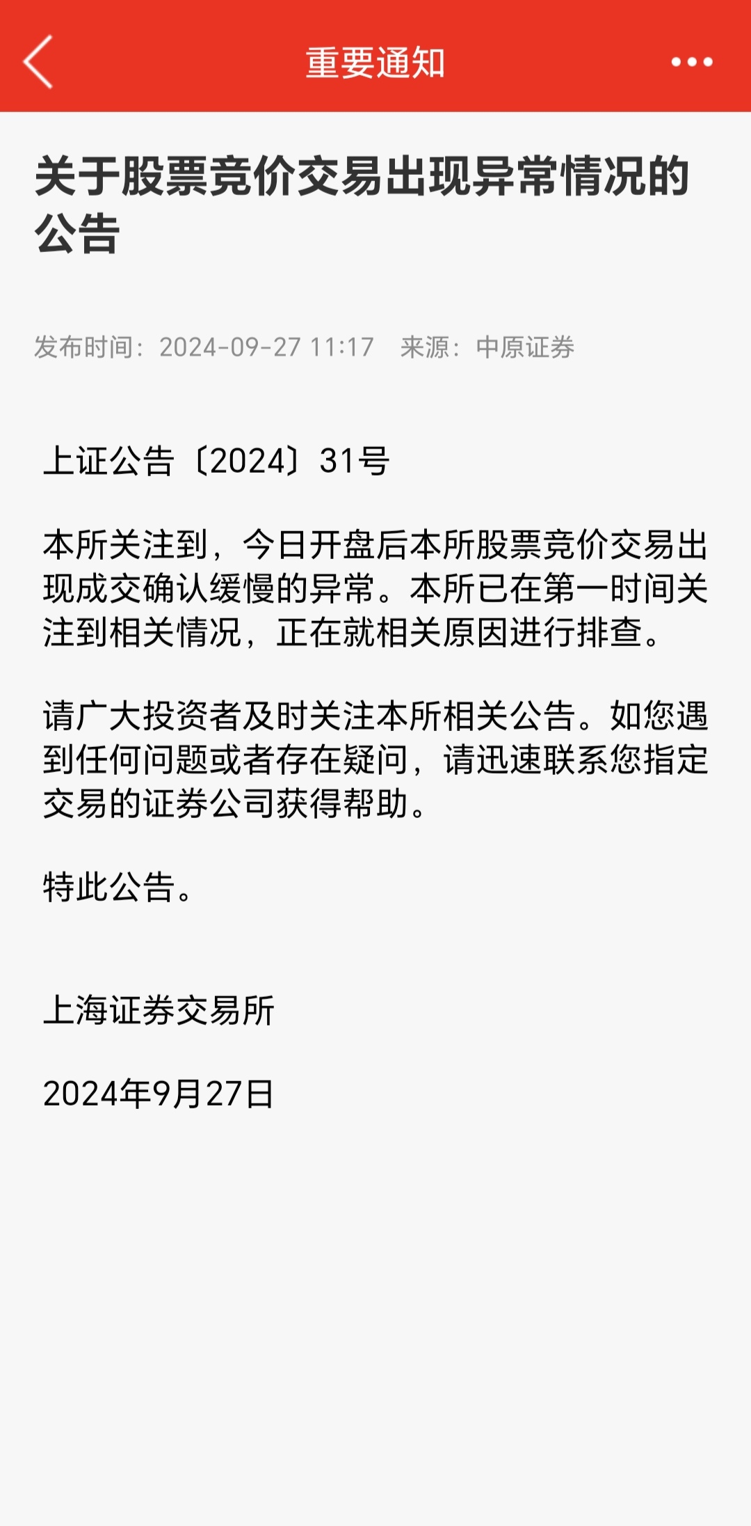 中证转债指数收涨0.94%，321只可转债收涨