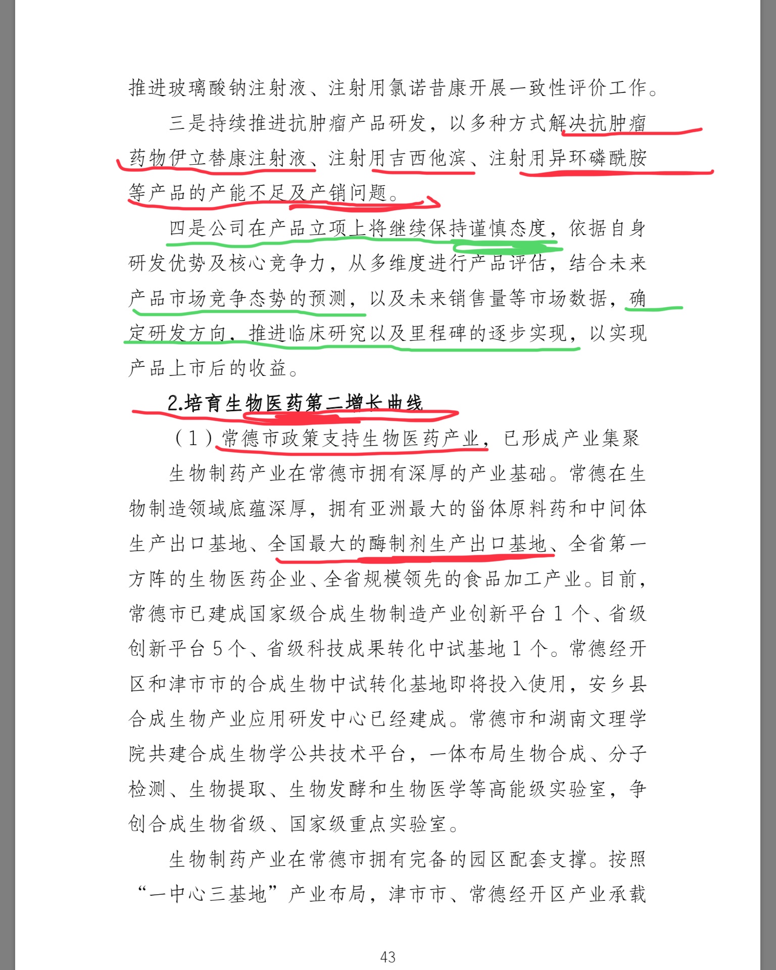 *ST景峰完成重整过户 控股股东变更为石药控股