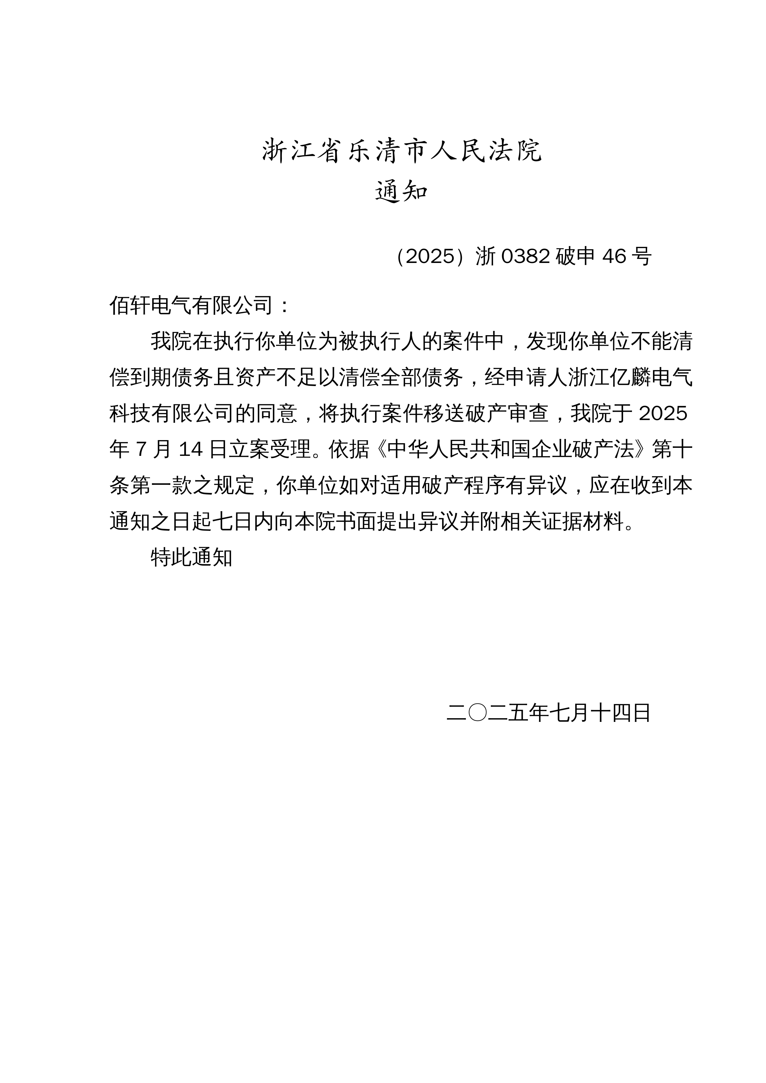 松霖科技：关于实施“松霖转债”赎回（暨摘牌）最后一次提示性公告