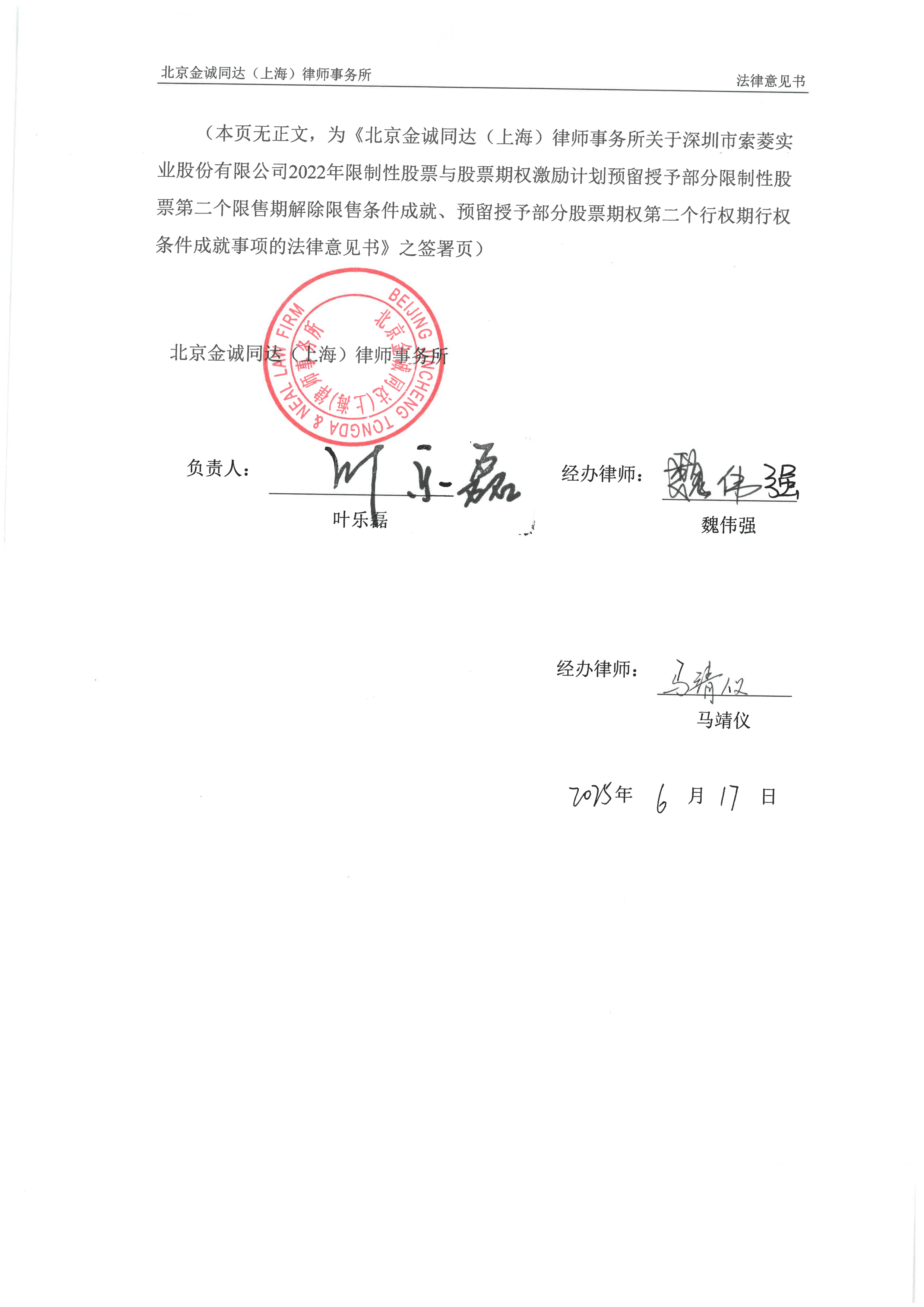 松霖科技：关于实施“松霖转债”赎回（暨摘牌）最后一次提示性公告