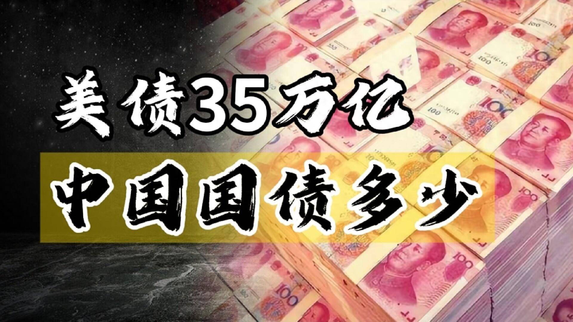 美国国债出事了：突遭大量抛售！美债突破39万亿美元