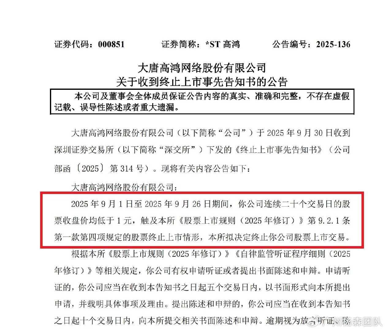 双良节能：公司及控股股东收到行政处罚事先告知书 拟均被处以400万元罚款