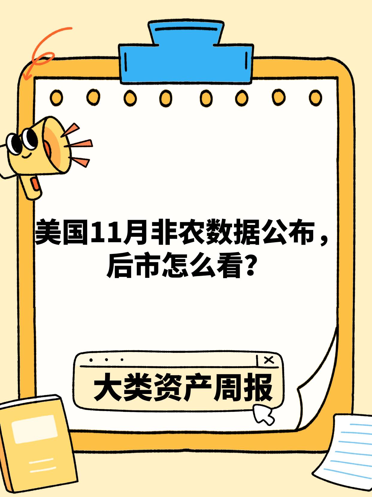 “经济开门红”难掩滞涨隐忧；美联储降息预期延至下半年 | 债市周报
