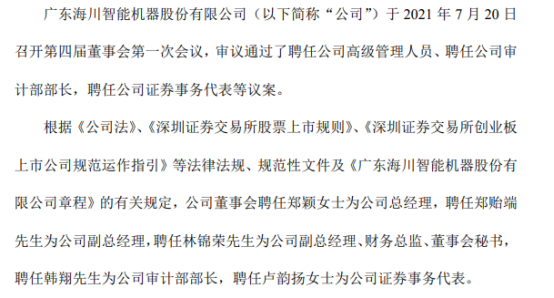 海川智能股价又创新高，今日涨6.73%