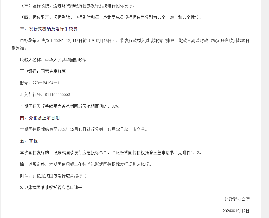 财政部拟发行2026年记账式附息（七期）国债