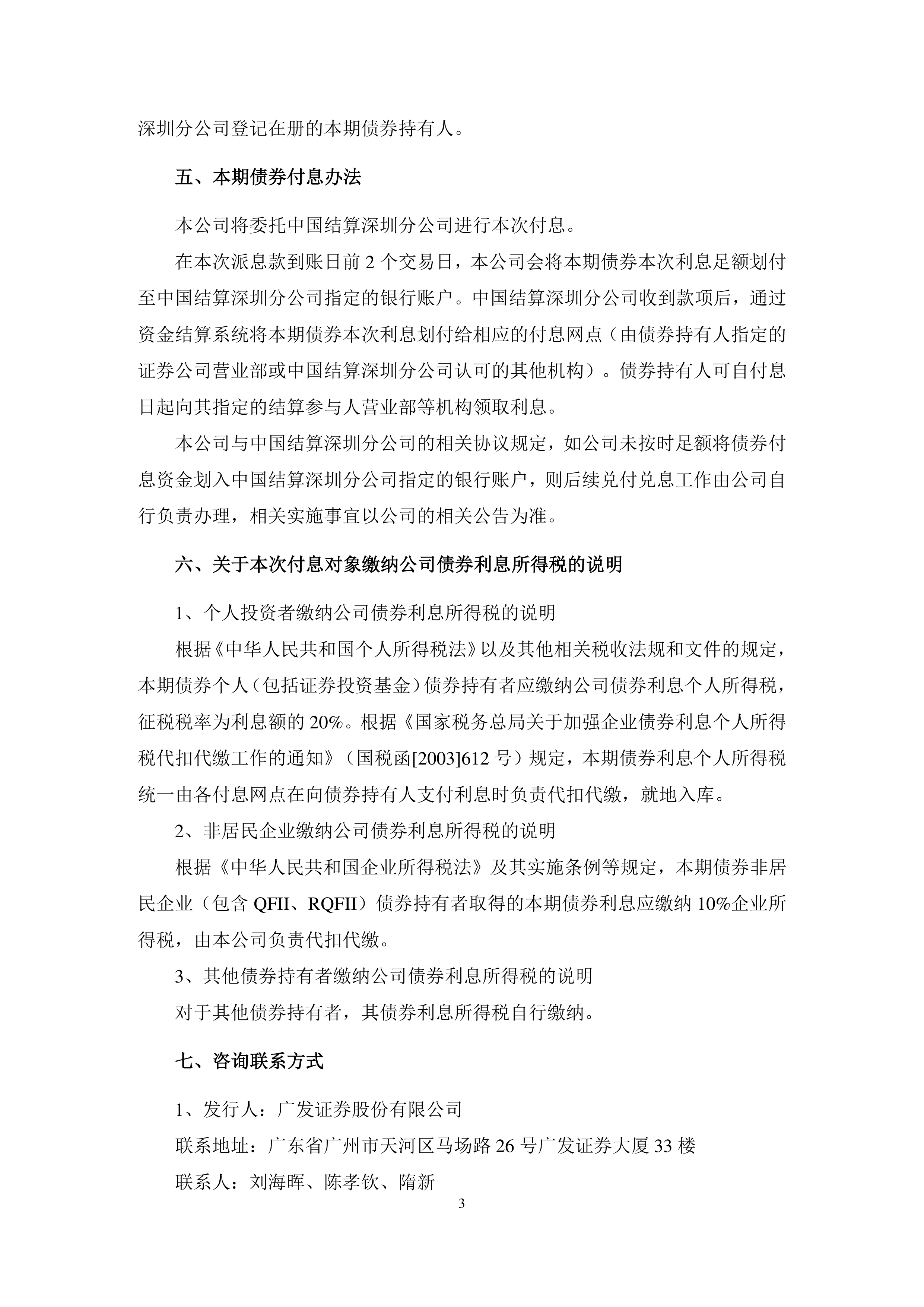 财政部拟发行2026年记账式附息（七期）国债