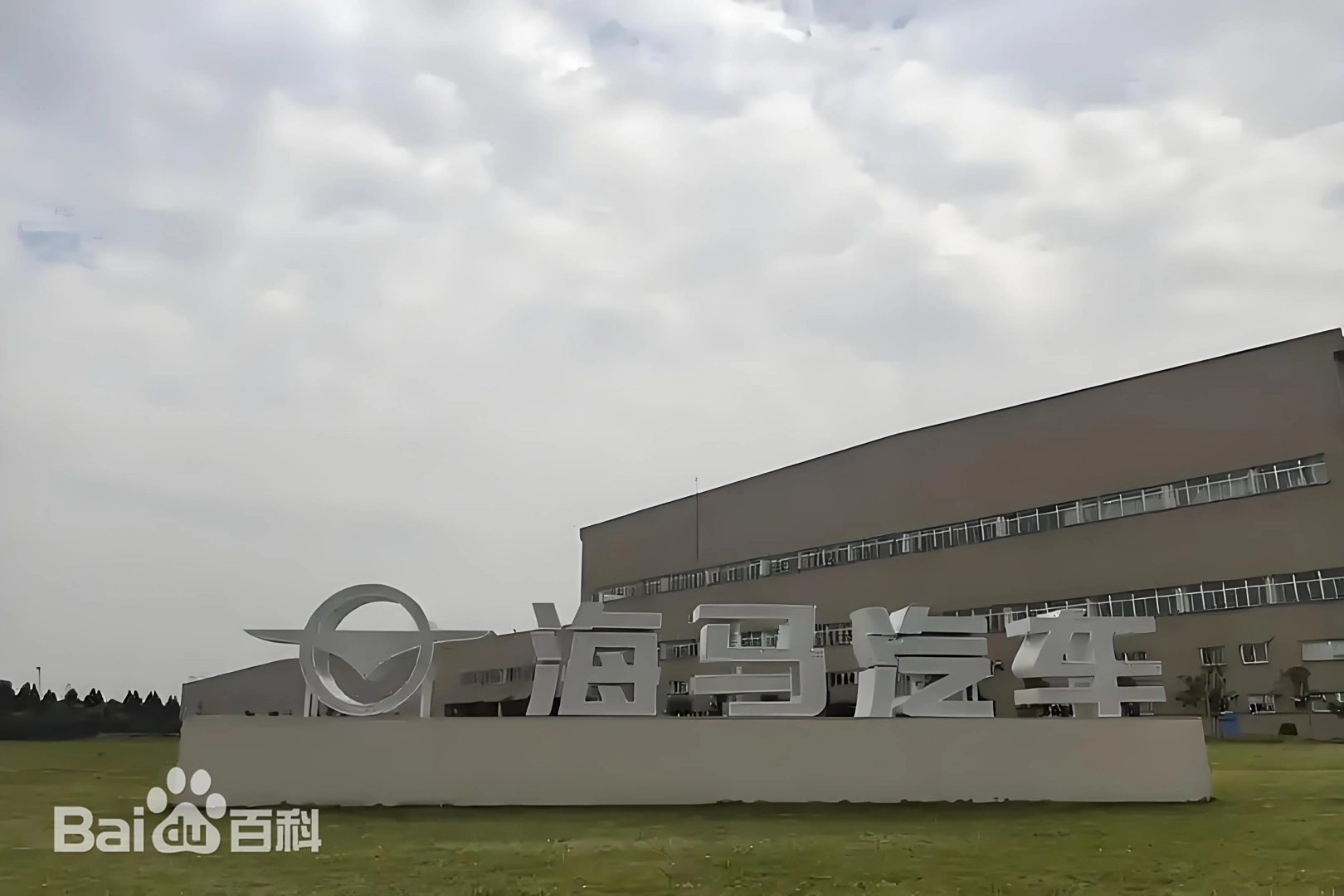 海马汽车：未来将进一步降低氢能汽车的制造端和使用端的成本