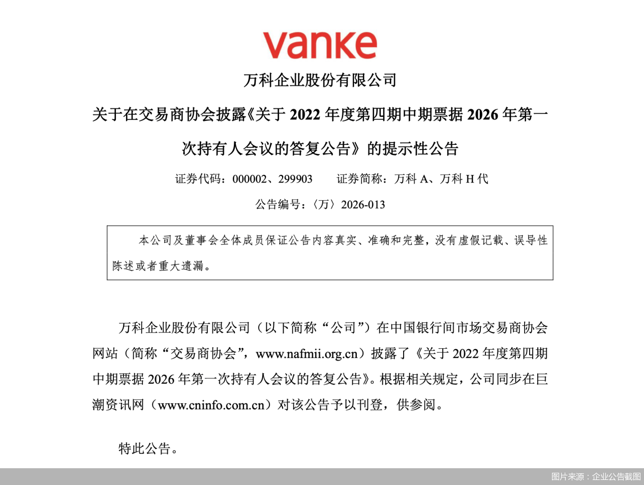 迈威生物：完成2026年第一期定向科技创新债券发行，总额为8500万元