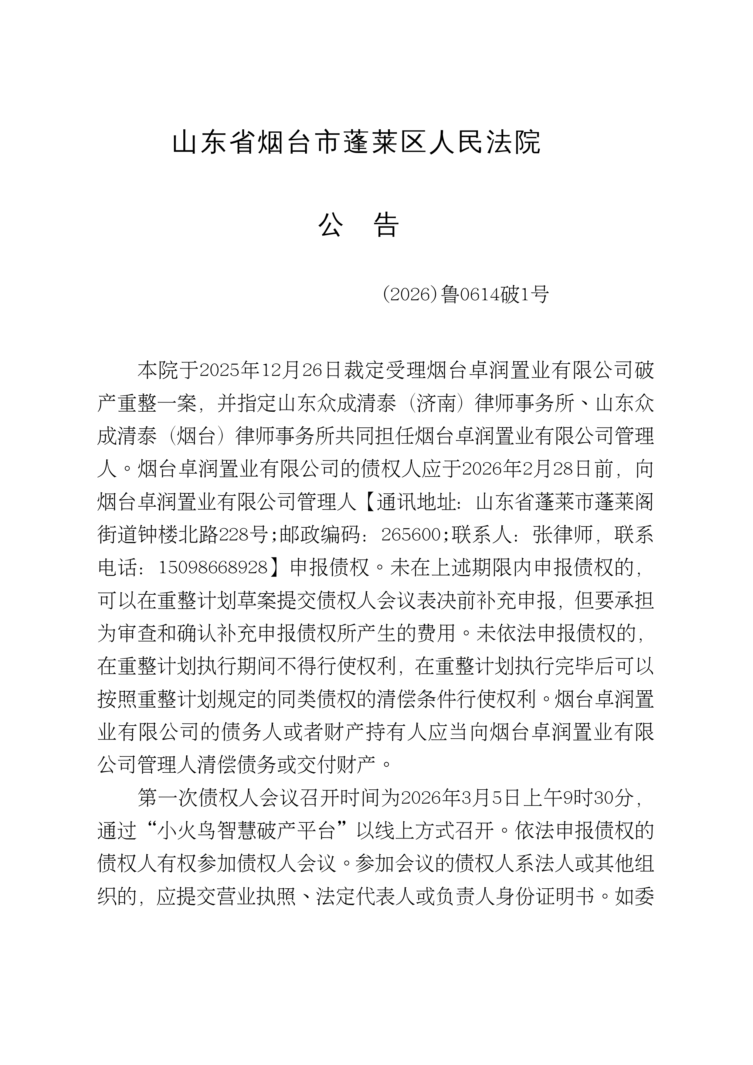 恒逸石化：关于提前赎回“恒逸转债”暨最后一个转股日的重要提示性公告