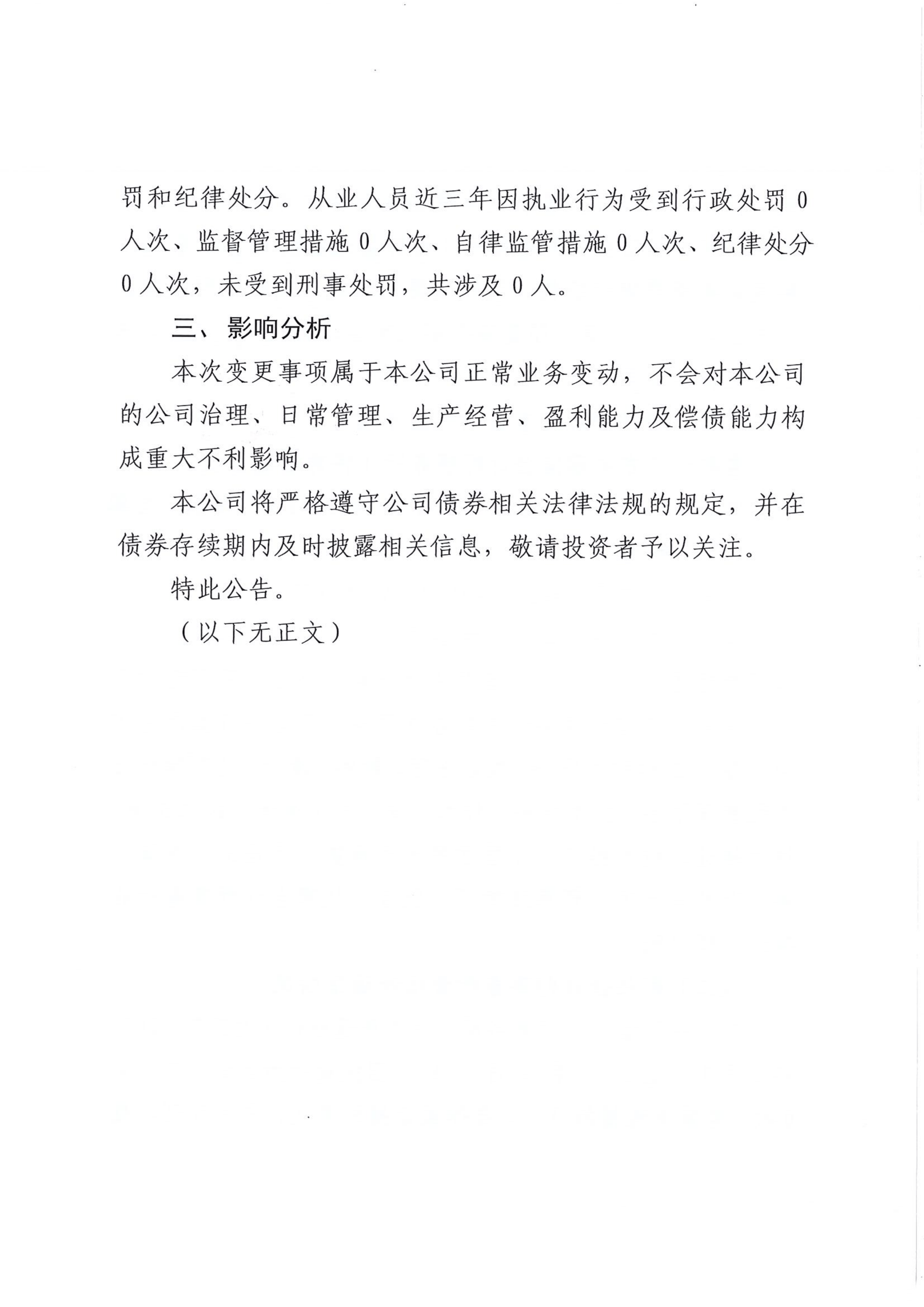 恒逸石化：关于提前赎回“恒逸转债”暨最后一个转股日的重要提示性公告