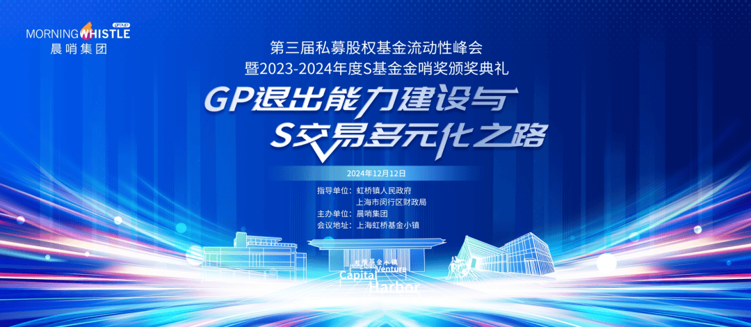 并购基金与S基金拓展创投退出渠道