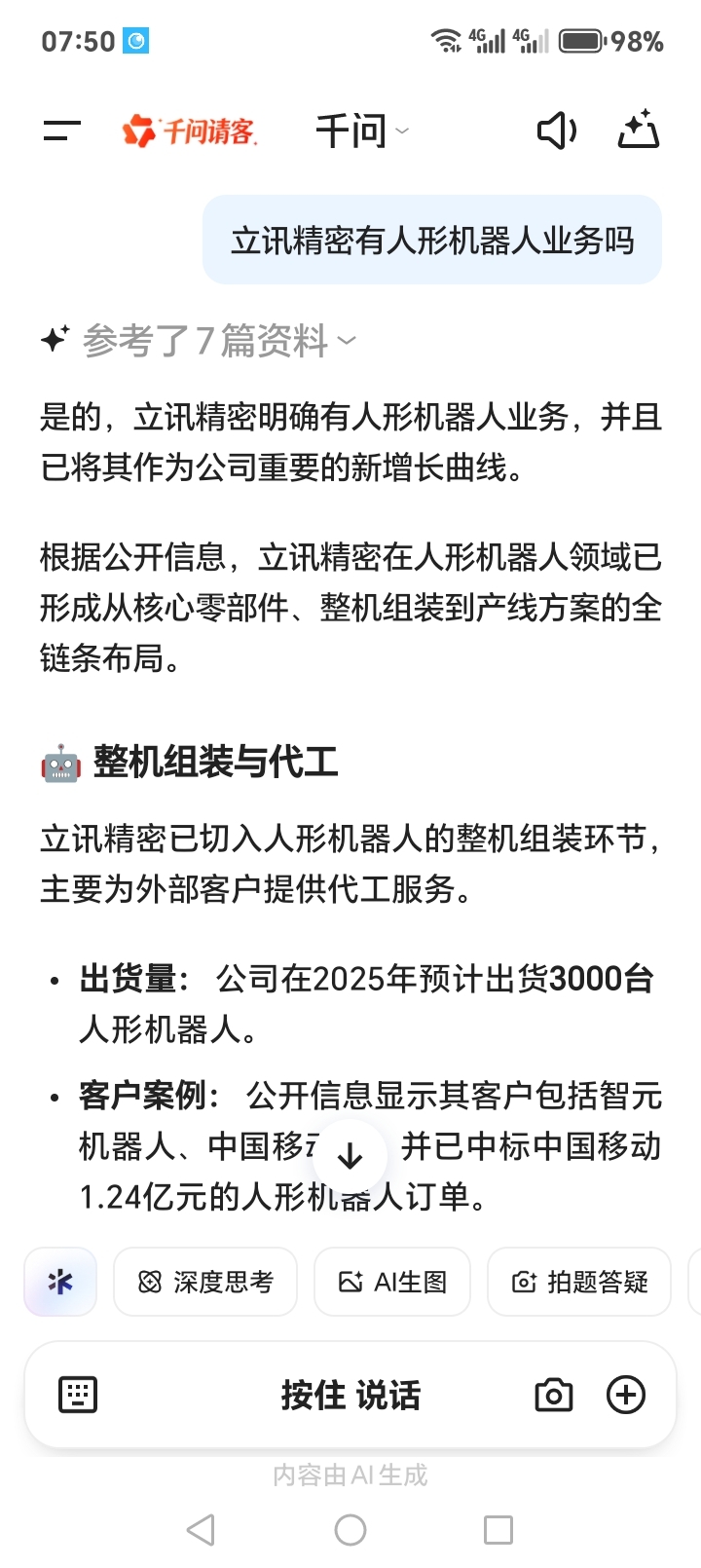 人形机器人概念震荡上扬 立讯精密涨停