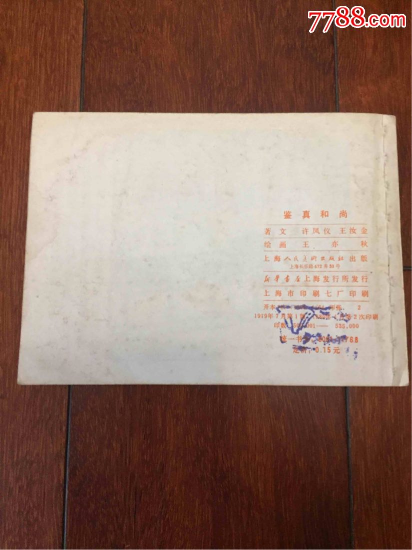 人民鉴真36期丨英唐智控澄清网络不实信息：收购事宜正常推进