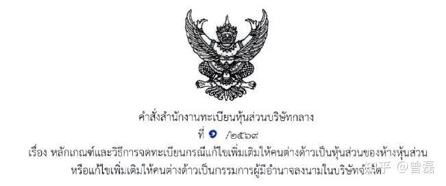 泰国头条新闻中文版：泰国4月1日起实行新规，从严打击“人头公司”