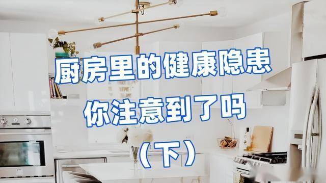 藏在厨房里的6个小习惯,正在悄悄拖垮全家人的健康 | 健康习惯研究所